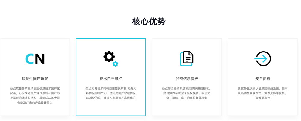 信创解决方案
